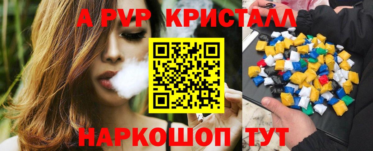 A-PVP кристаллы Конаково