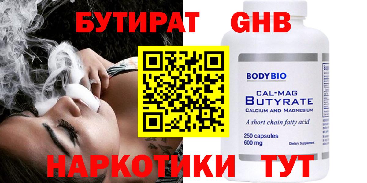 Конаково  БУТИРАТ  Вход с VPN  БУТИРАТ вода 