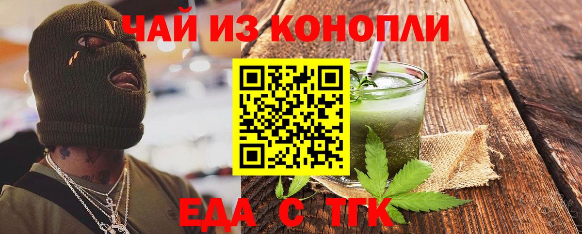 Еда ТГК марихуана  Вход с VPN  Конаково 