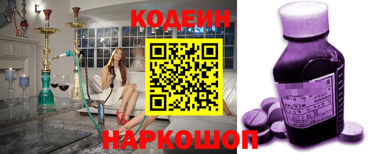 Codein Purple Drank Конаково