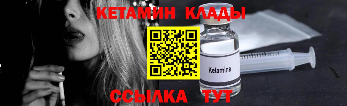 КЕТАМИН VHQ  КЕТАМИН VHQ  Конаково  Вход с VPN 