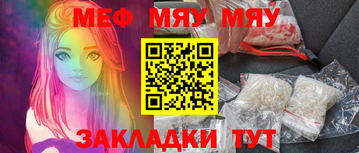 Меф 4 MMC  МЯУ-МЯУ кристаллы  Вход с VPN  МЯУ-МЯУ  Конаково 