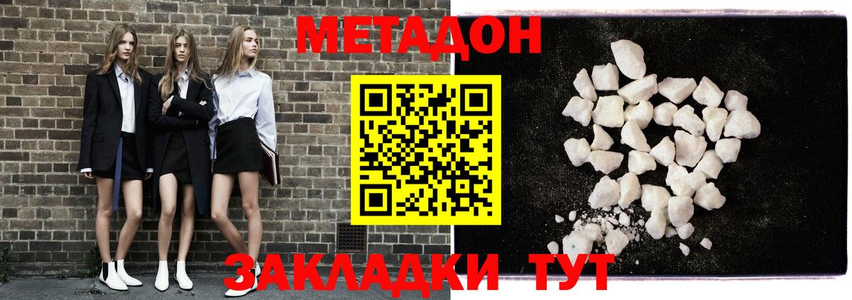 Конаково  Метадон кристалл  Метадон кристалл  Вход с VPN 