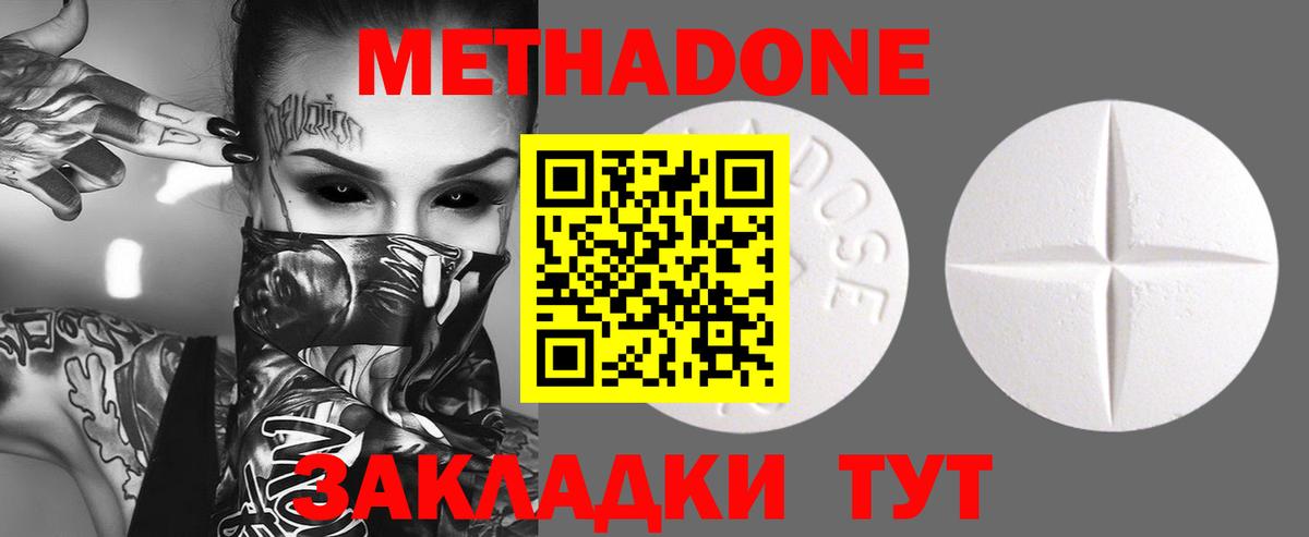 Метадон белоснежный Конаково